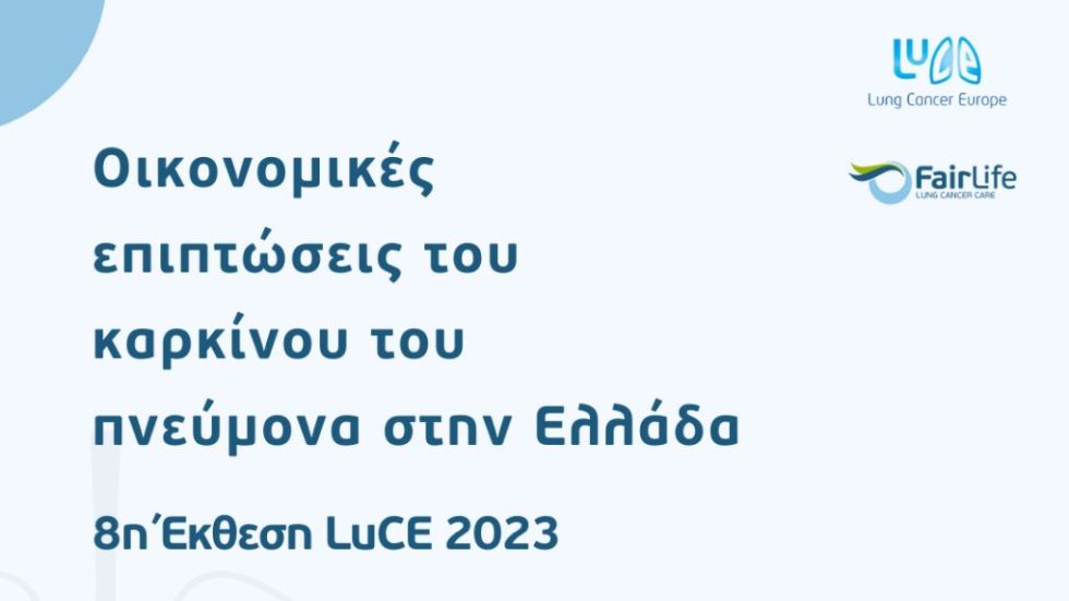8η Έκθεση LuCE_Greece FAIRLIFE
